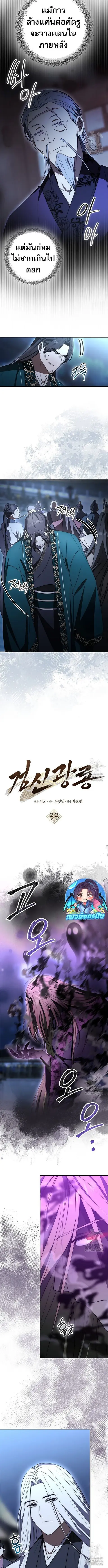 Sword God Dragon เทพกระบี่กวางรยอง ตอนที่ 33 หน้า 2