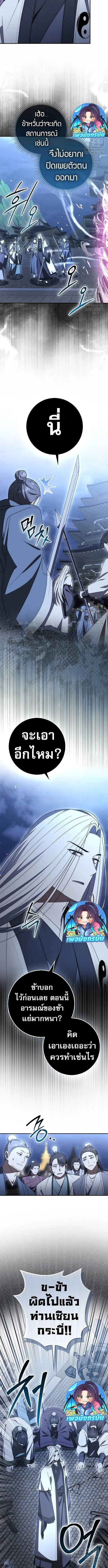 Sword God Dragon เทพกระบี่กวางรยอง ตอนที่ 33 หน้า 3