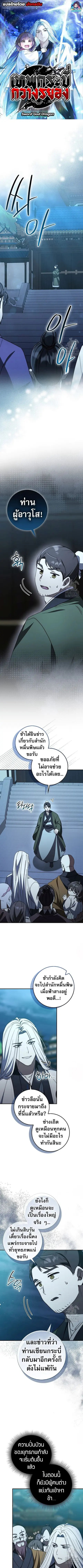Sword God Dragon เทพกระบี่กวางรยอง ตอนที่ 34 หน้า 1