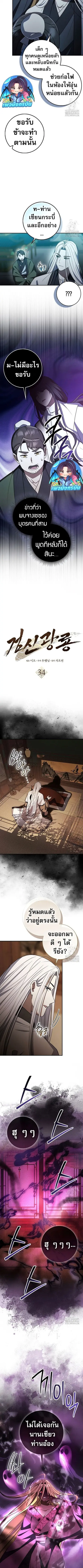 Sword God Dragon เทพกระบี่กวางรยอง ตอนที่ 34 หน้า 2