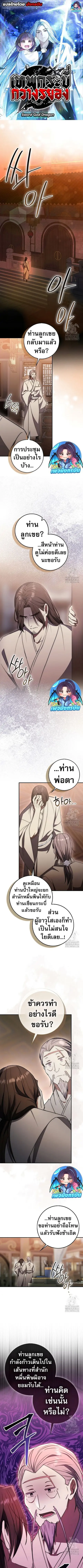Sword God Dragon เทพกระบี่กวางรยอง ตอนที่ 35 หน้า 1