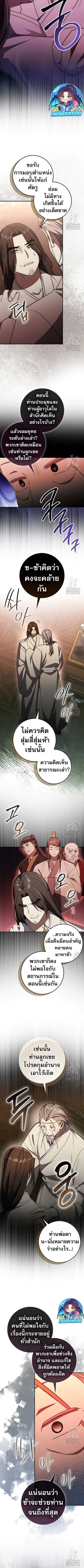 Sword God Dragon เทพกระบี่กวางรยอง ตอนที่ 35 หน้า 2