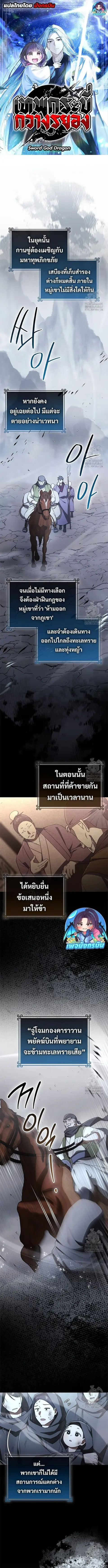Sword God Dragon เทพกระบี่กวางรยอง ตอนที่ 36 หน้า 1