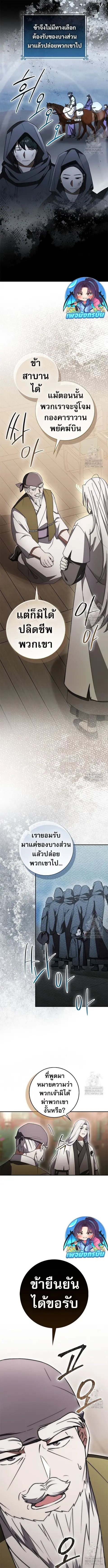 Sword God Dragon เทพกระบี่กวางรยอง ตอนที่ 36 หน้า 2