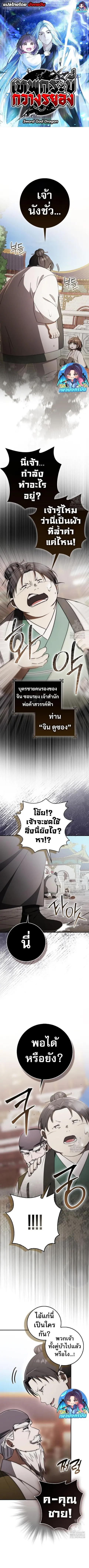 Sword God Dragon เทพกระบี่กวางรยอง ตอนที่ 37 หน้า 1