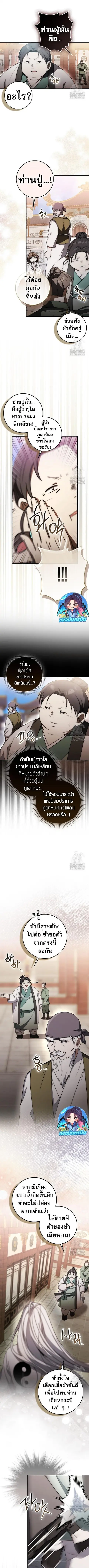 Sword God Dragon เทพกระบี่กวางรยอง ตอนที่ 37 หน้า 2