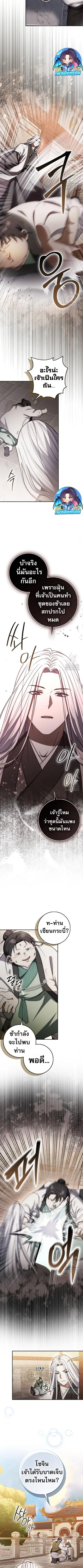 Sword God Dragon เทพกระบี่กวางรยอง ตอนที่ 37 หน้า 3
