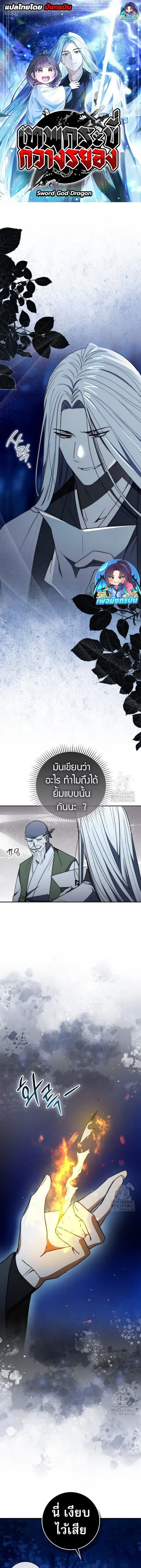 Sword God Dragon เทพกระบี่กวางรยอง ตอนที่ 38 หน้า 1