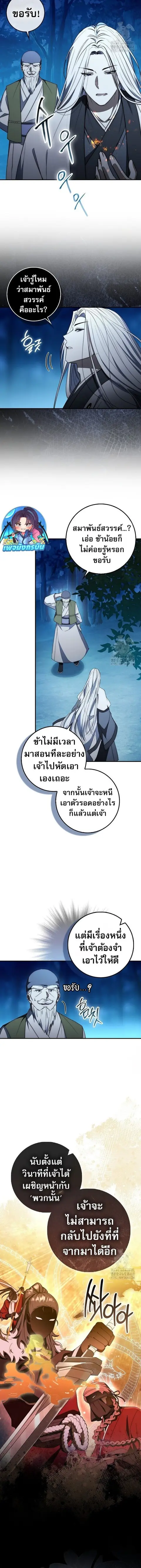 Sword God Dragon เทพกระบี่กวางรยอง ตอนที่ 38 หน้า 2