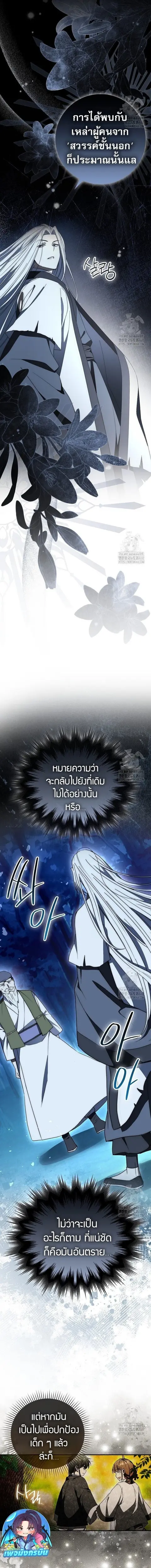Sword God Dragon เทพกระบี่กวางรยอง ตอนที่ 38 หน้า 3