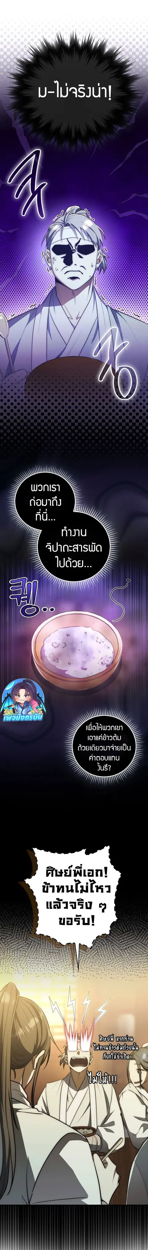 Sword God Dragon เทพกระบี่กวางรยอง ตอนที่ 4 หน้า 3