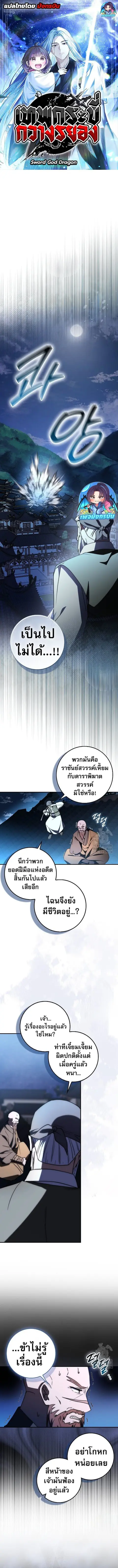 Sword God Dragon เทพกระบี่กวางรยอง ตอนที่ 40 หน้า 1