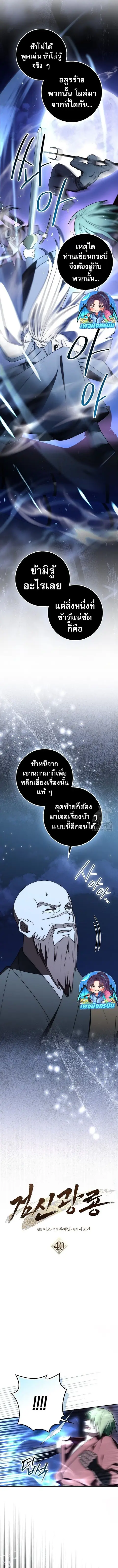 Sword God Dragon เทพกระบี่กวางรยอง ตอนที่ 40 หน้า 2