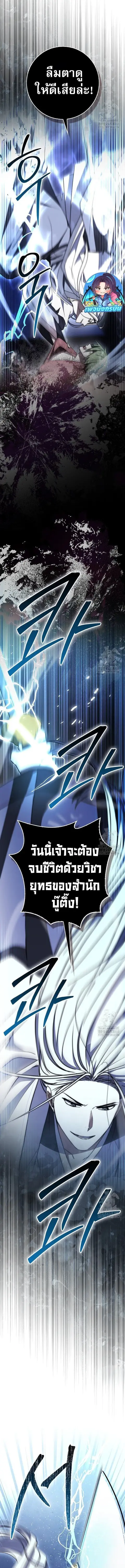Sword God Dragon เทพกระบี่กวางรยอง ตอนที่ 40 หน้า 3