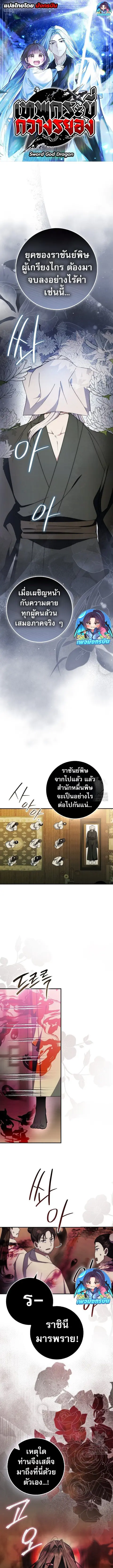 Sword God Dragon เทพกระบี่กวางรยอง ตอนที่ 41 หน้า 1