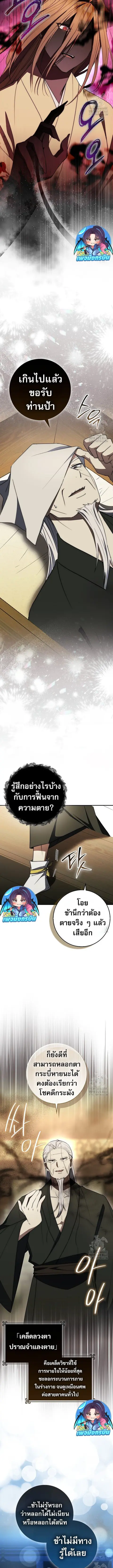 Sword God Dragon เทพกระบี่กวางรยอง ตอนที่ 41 หน้า 3
