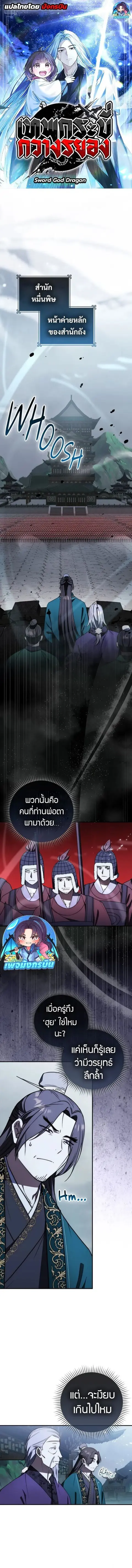Sword God Dragon เทพกระบี่กวางรยอง ตอนที่ 42 หน้า 1