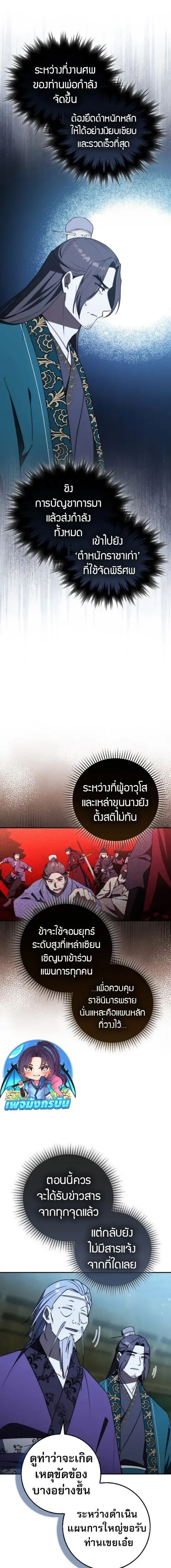 Sword God Dragon เทพกระบี่กวางรยอง ตอนที่ 42 หน้า 2