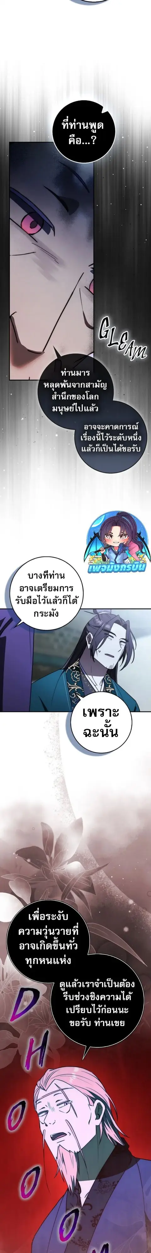Sword God Dragon เทพกระบี่กวางรยอง ตอนที่ 42 หน้า 3