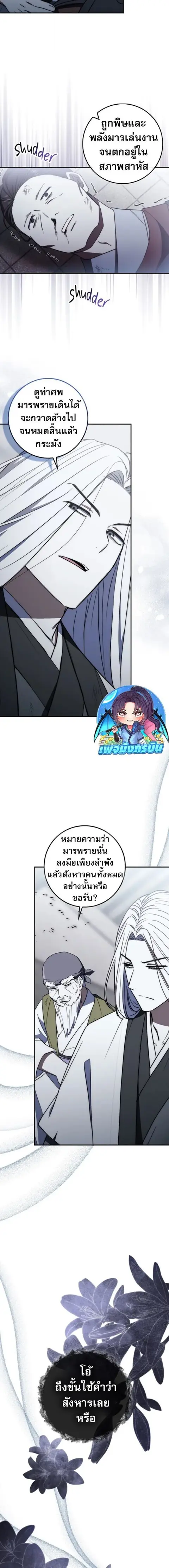 Sword God Dragon เทพกระบี่กวางรยอง ตอนที่ 43 หน้า 2