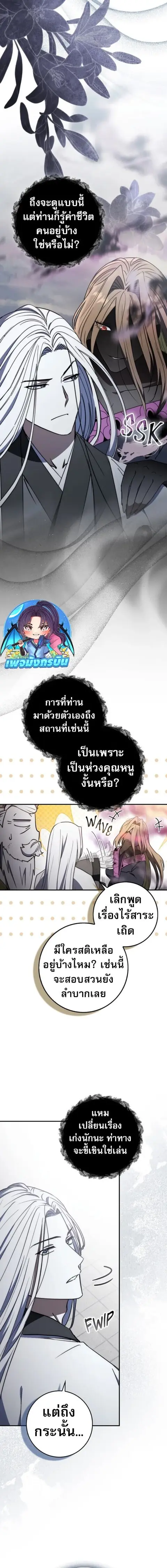 Sword God Dragon เทพกระบี่กวางรยอง ตอนที่ 43 หน้า 3