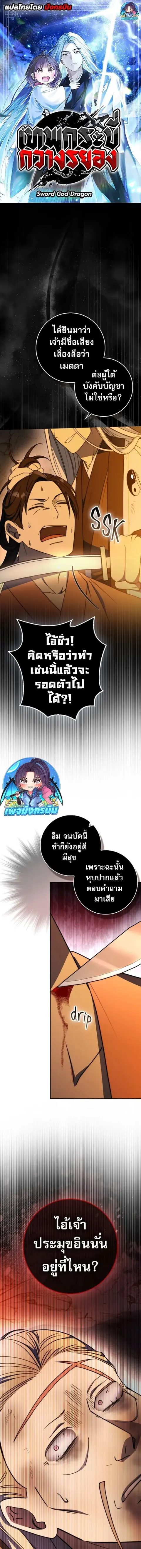 Sword God Dragon เทพกระบี่กวางรยอง ตอนที่ 44 หน้า 1
