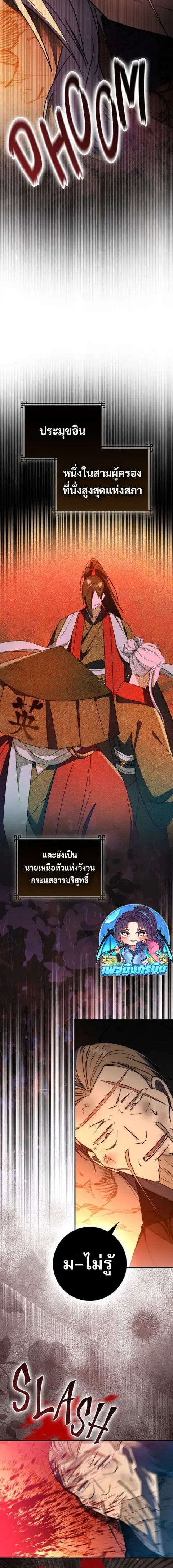 Sword God Dragon เทพกระบี่กวางรยอง ตอนที่ 44 หน้า 2