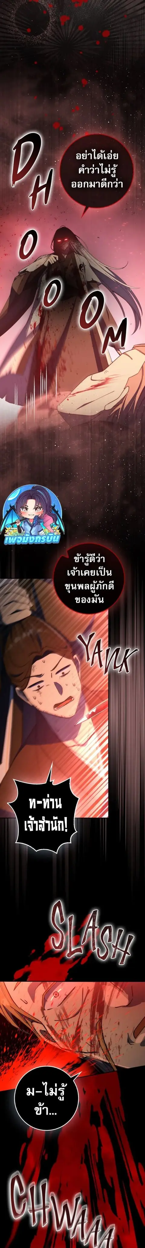 Sword God Dragon เทพกระบี่กวางรยอง ตอนที่ 44 หน้า 3