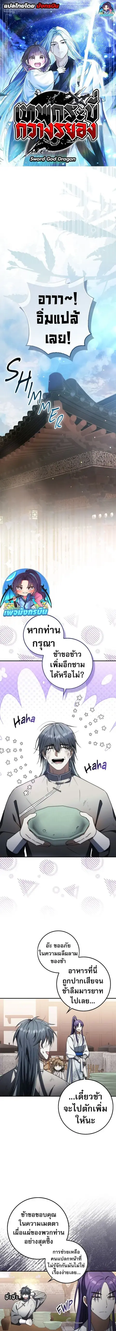 Sword God Dragon เทพกระบี่กวางรยอง ตอนที่ 45 หน้า 1