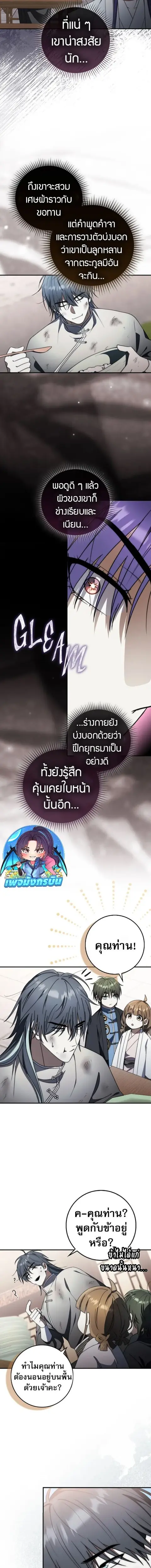 Sword God Dragon เทพกระบี่กวางรยอง ตอนที่ 45 หน้า 2