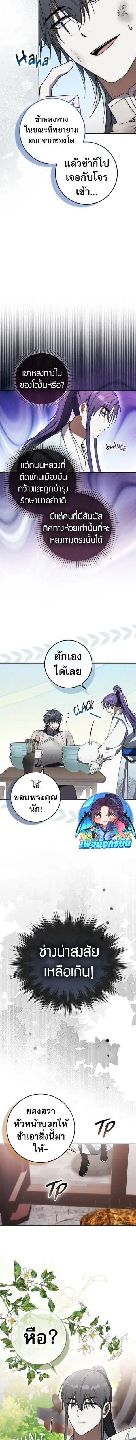 Sword God Dragon เทพกระบี่กวางรยอง ตอนที่ 45 หน้า 3