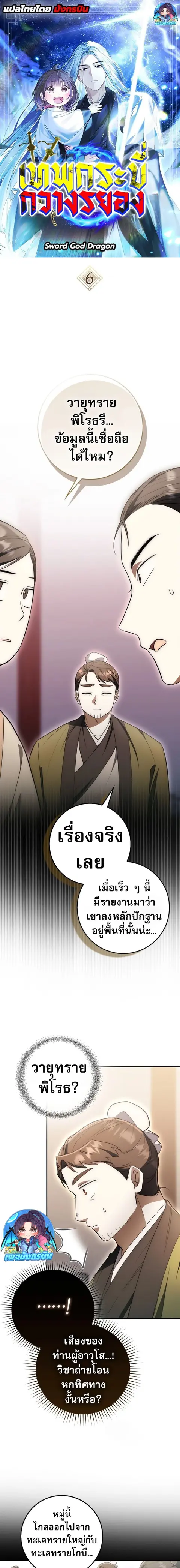 Sword God Dragon เทพกระบี่กวางรยอง ตอนที่ 6 หน้า 1