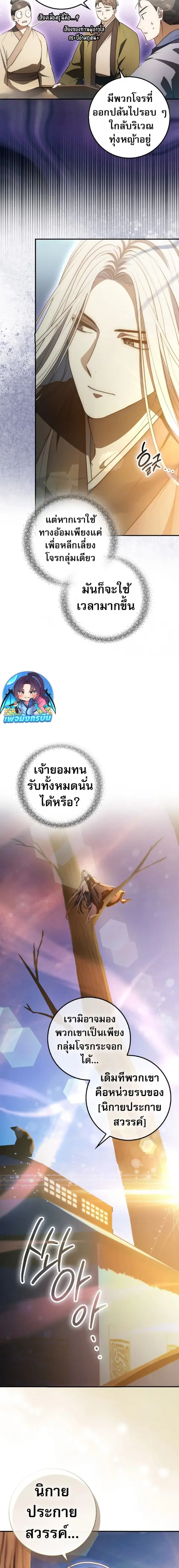 Sword God Dragon เทพกระบี่กวางรยอง ตอนที่ 6 หน้า 2
