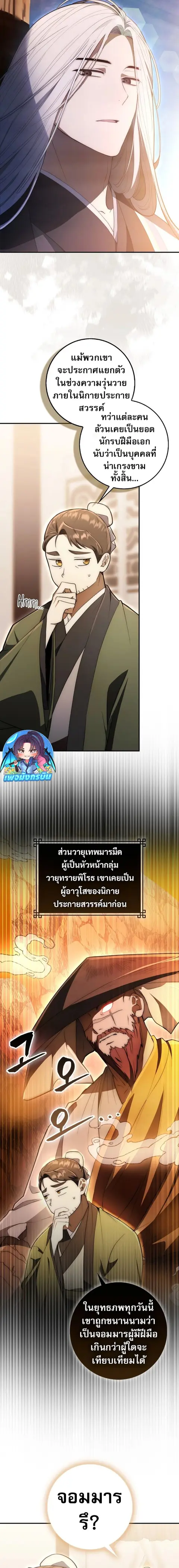 Sword God Dragon เทพกระบี่กวางรยอง ตอนที่ 6 หน้า 3