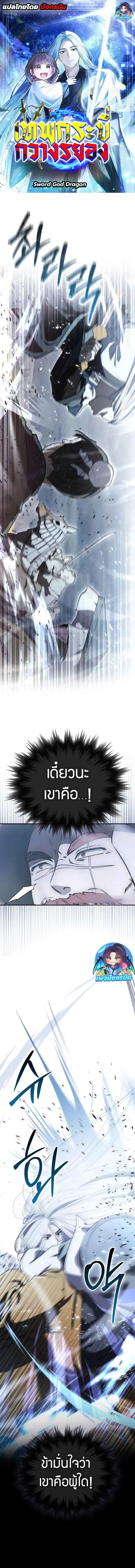 Sword God Dragon เทพกระบี่กวางรยอง ตอนที่ 7 หน้า 1