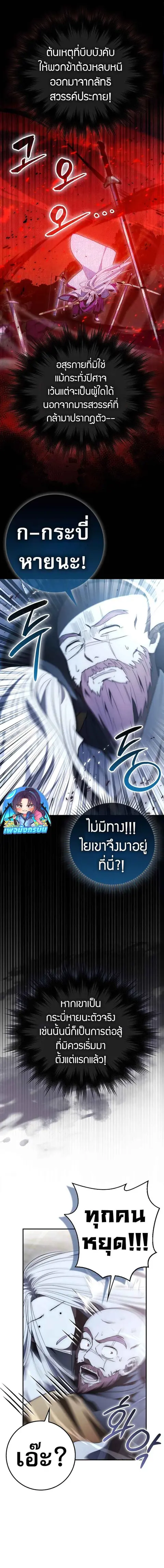 Sword God Dragon เทพกระบี่กวางรยอง ตอนที่ 7 หน้า 2