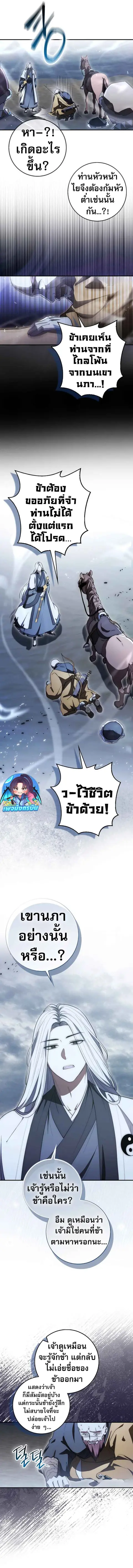 Sword God Dragon เทพกระบี่กวางรยอง ตอนที่ 7 หน้า 3