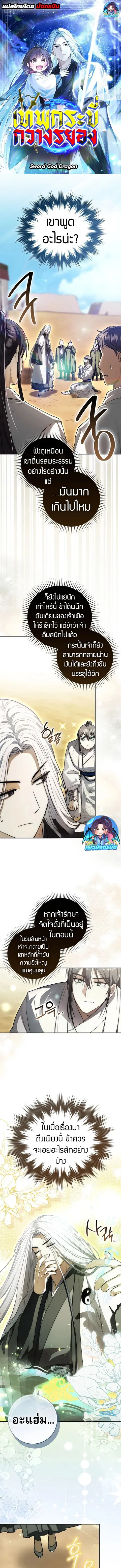 Sword God Dragon เทพกระบี่กวางรยอง ตอนที่ 8 หน้า 1