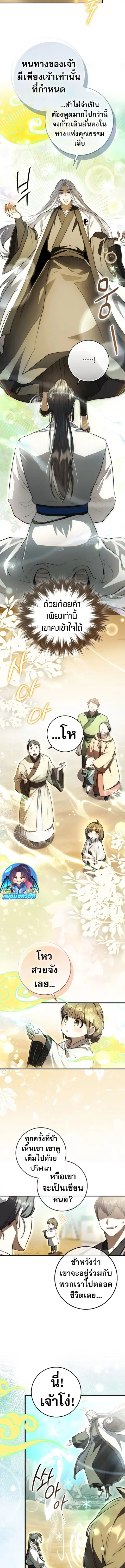 Sword God Dragon เทพกระบี่กวางรยอง ตอนที่ 8 หน้า 2