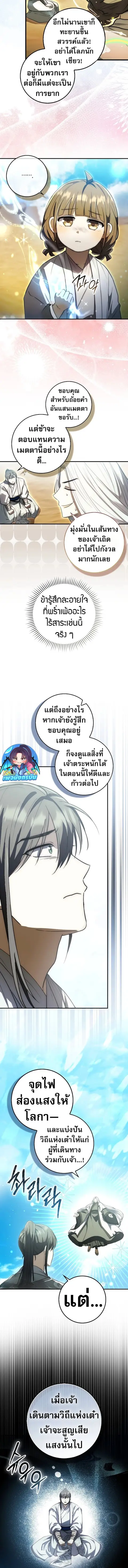 Sword God Dragon เทพกระบี่กวางรยอง ตอนที่ 8 หน้า 3