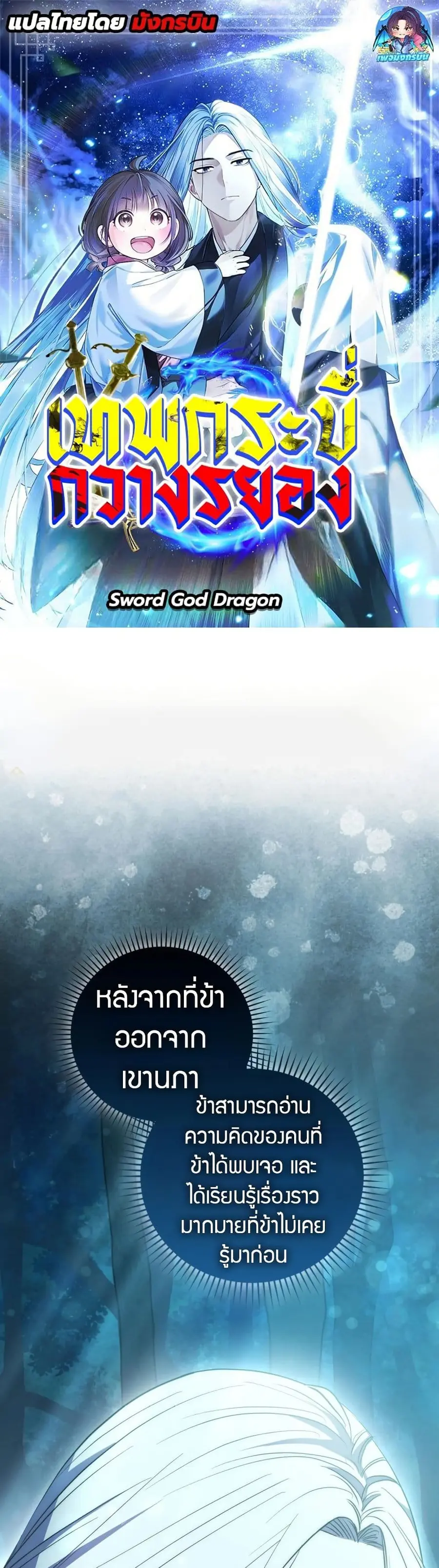 Sword God Dragon เทพกระบี่กวางรยอง ตอนที่ 9 หน้า 1