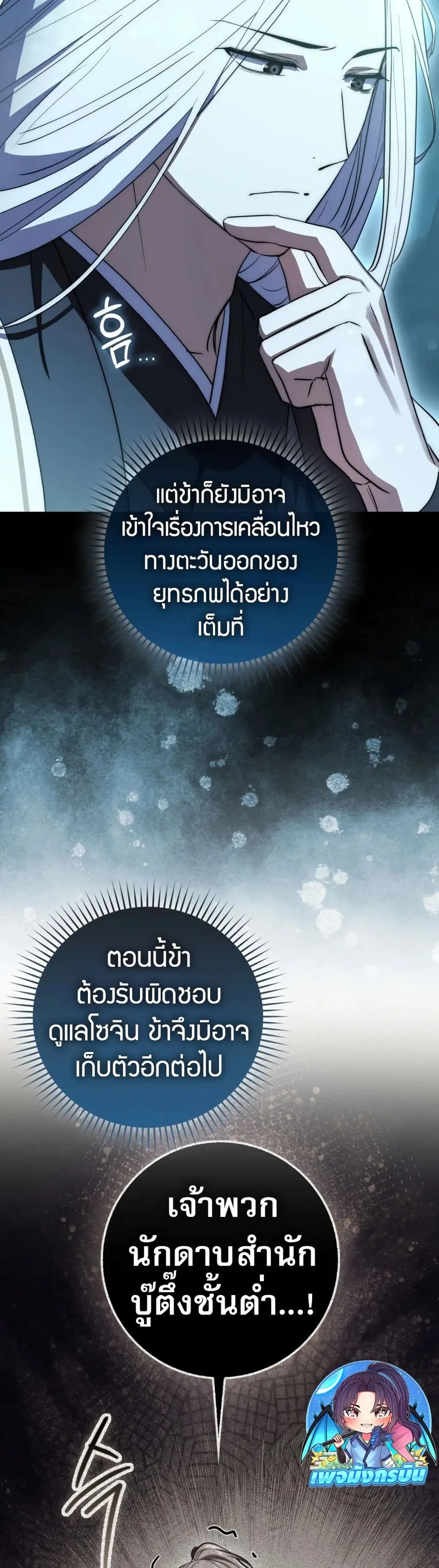 Sword God Dragon เทพกระบี่กวางรยอง ตอนที่ 9 หน้า 2