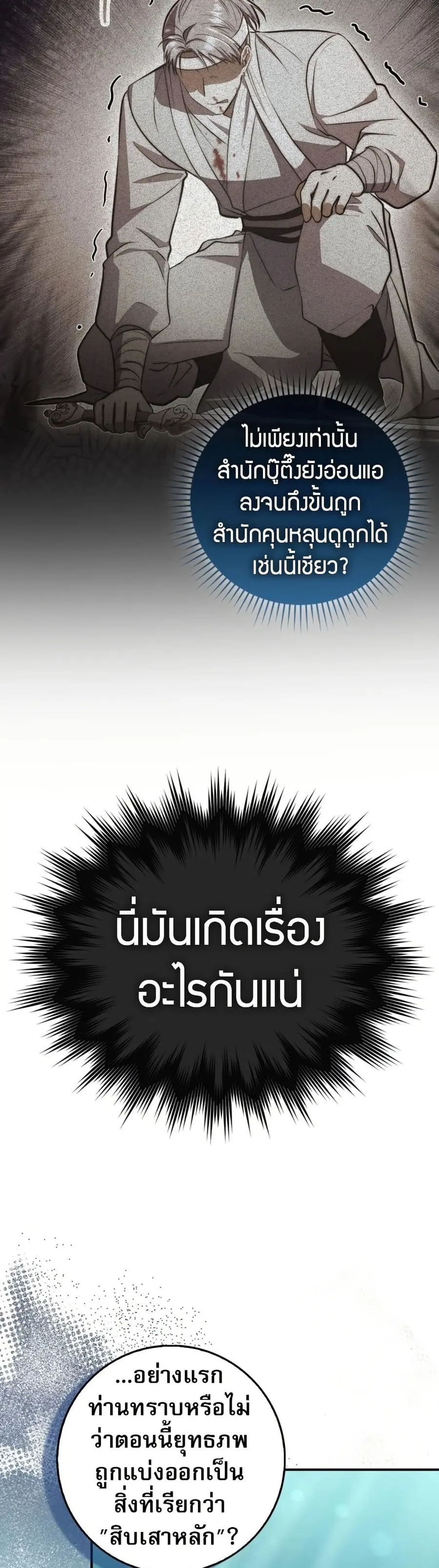 Sword God Dragon เทพกระบี่กวางรยอง ตอนที่ 9 หน้า 3