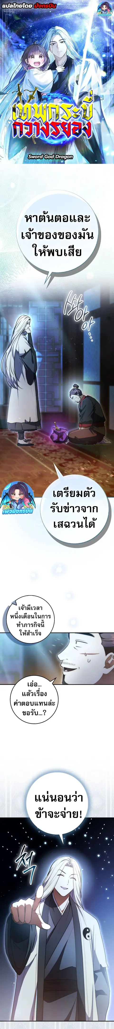 Sword God Dragon เทพกระบี่กวางรยอง ตอนที่ 5 หน้า 1