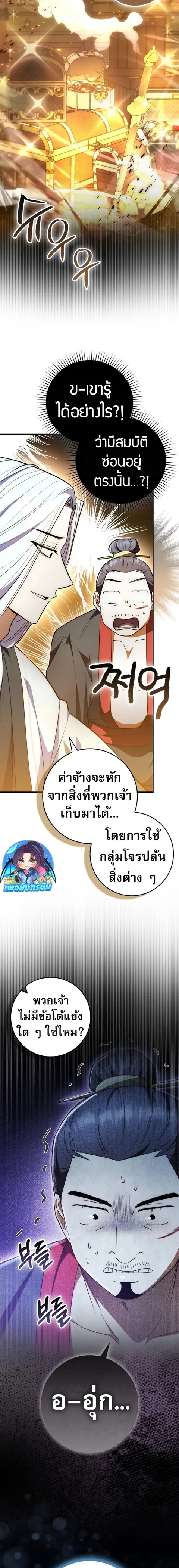 Sword God Dragon เทพกระบี่กวางรยอง ตอนที่ 5 หน้า 3