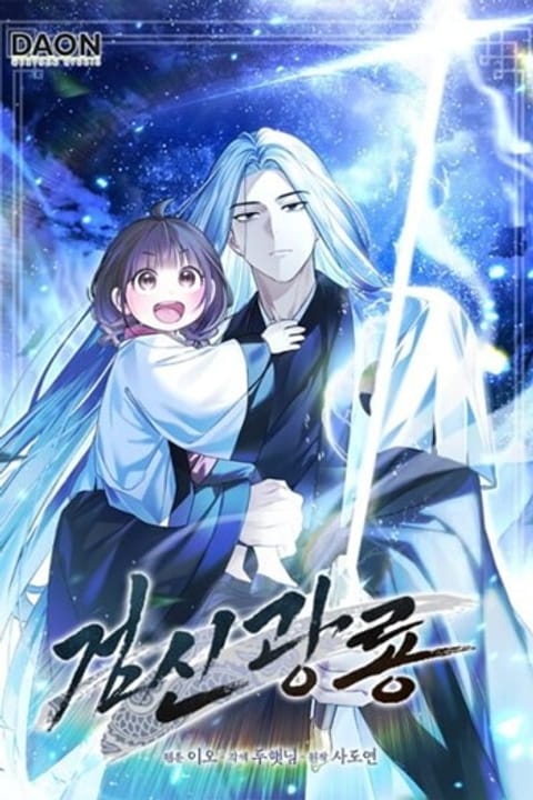 ปก Sword God Dragon เทพกระบี่กวางรยอง มังงะเกาหลี แปลไทย