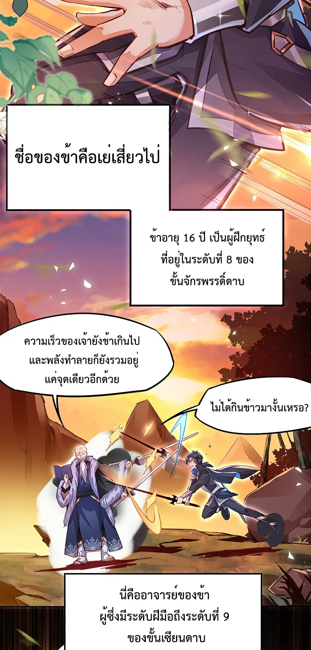 Sword God’s Life Is Not That Boring ตอนที่ 1 หน้า 3