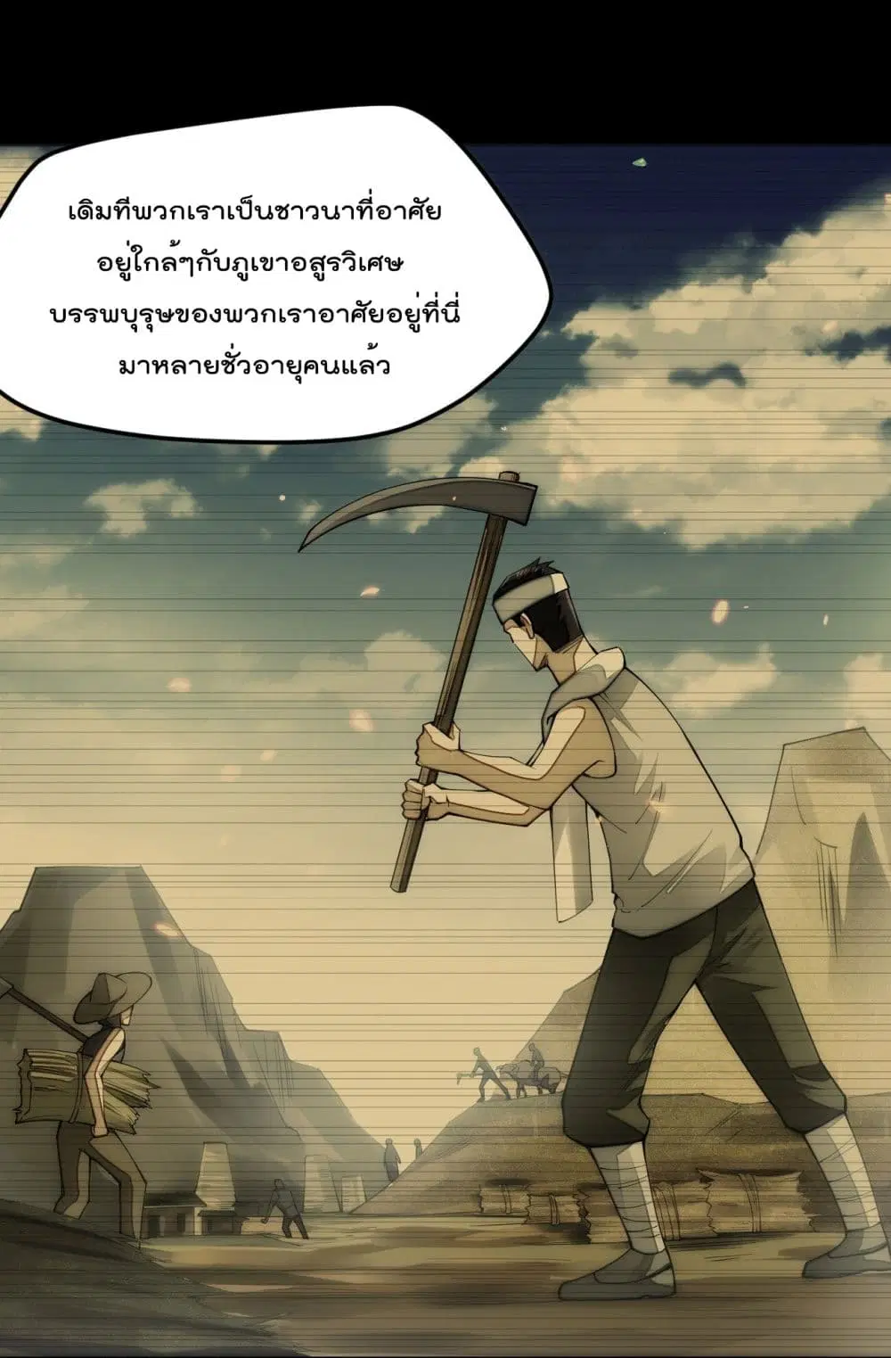 Sword God’s Life Is Not That Boring ตอนที่ 10 หน้า 2