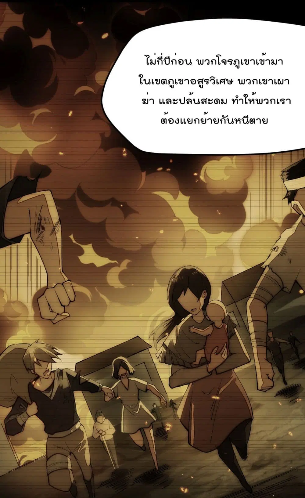 Sword God’s Life Is Not That Boring ตอนที่ 10 หน้า 3