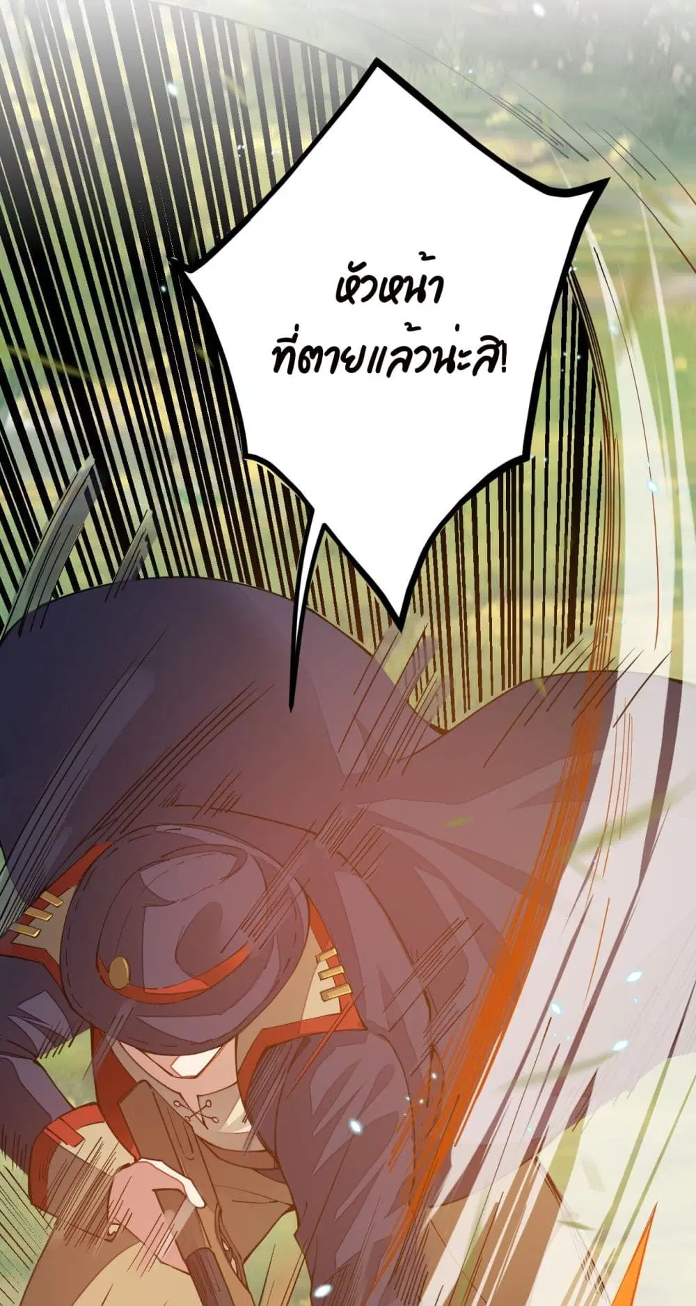 Sword God’s Life Is Not That Boring ตอนที่ 11 หน้า 3